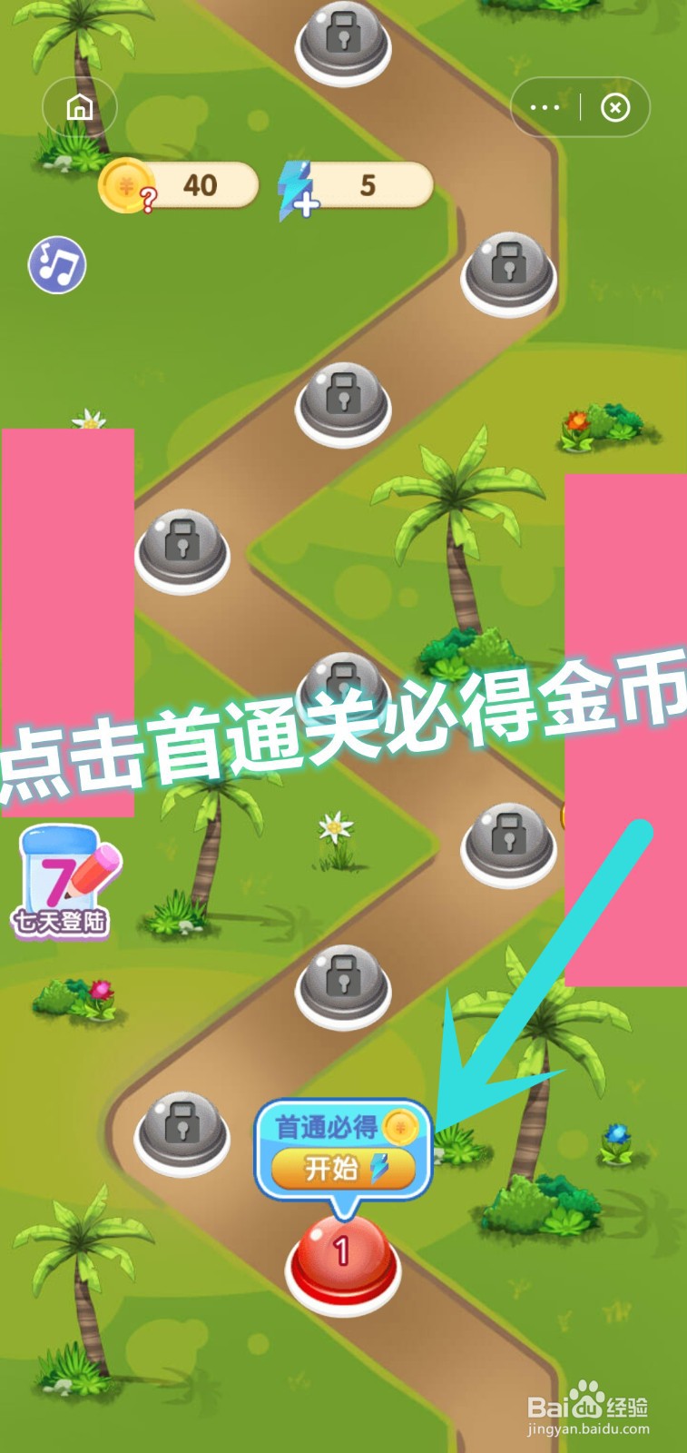 开心消消消怎么玩