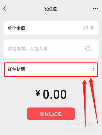 如何领取微信红包封面