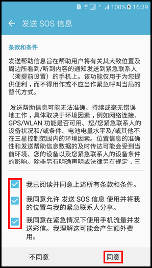 Samsung Galaxy S7 edge SM-G9350如何发送SOS信息?