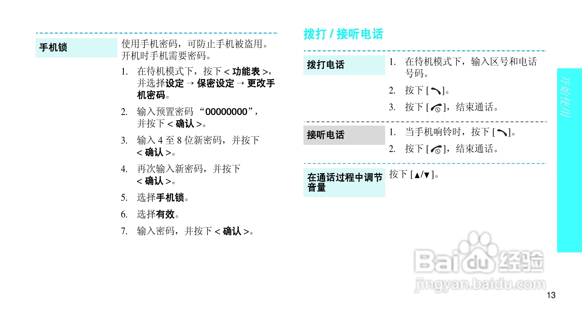 三星SGH-D510手机使用说明书:[2]