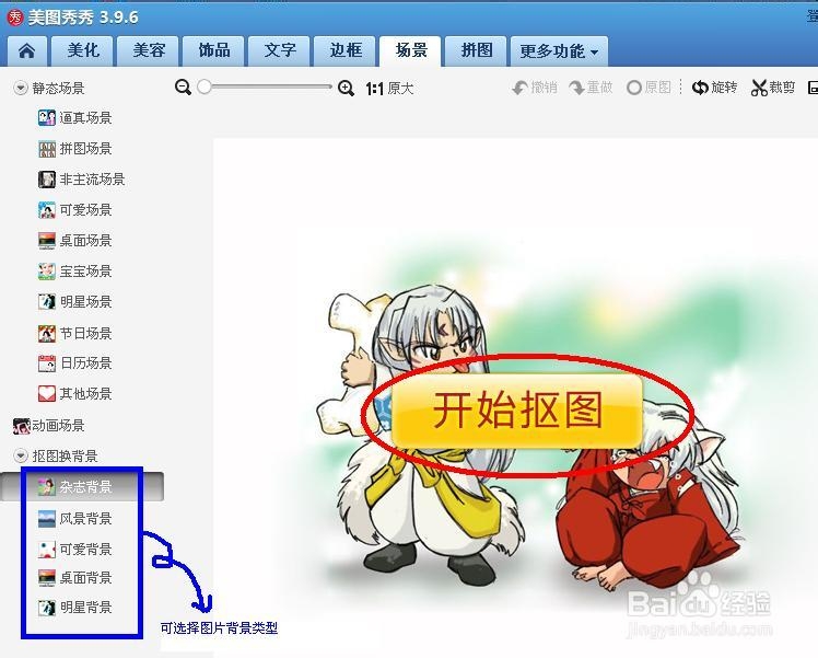 如何使用美图秀秀给照片换背景