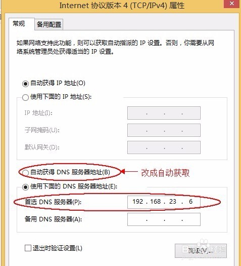 win8上网时只有网页无法接连的解决方法