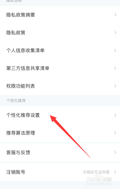智联招聘APP如何开启求职偏好展示