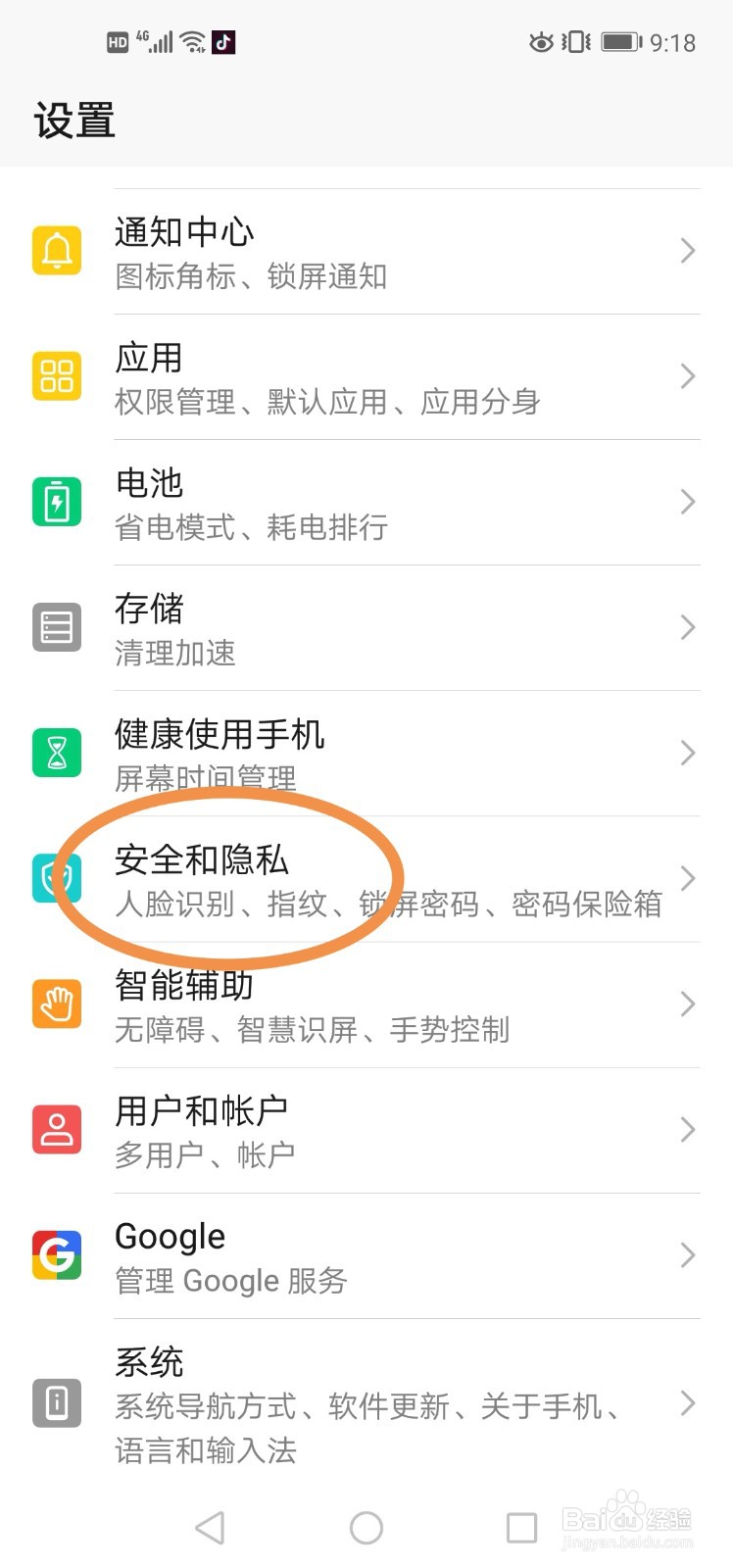 手机如何关闭应用锁
