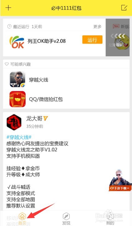 逆战手游辅助工具安装使用教程(辅助脚本)