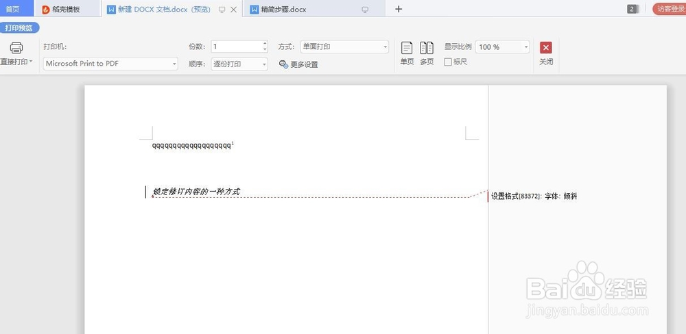 Word打印时如何去掉批注