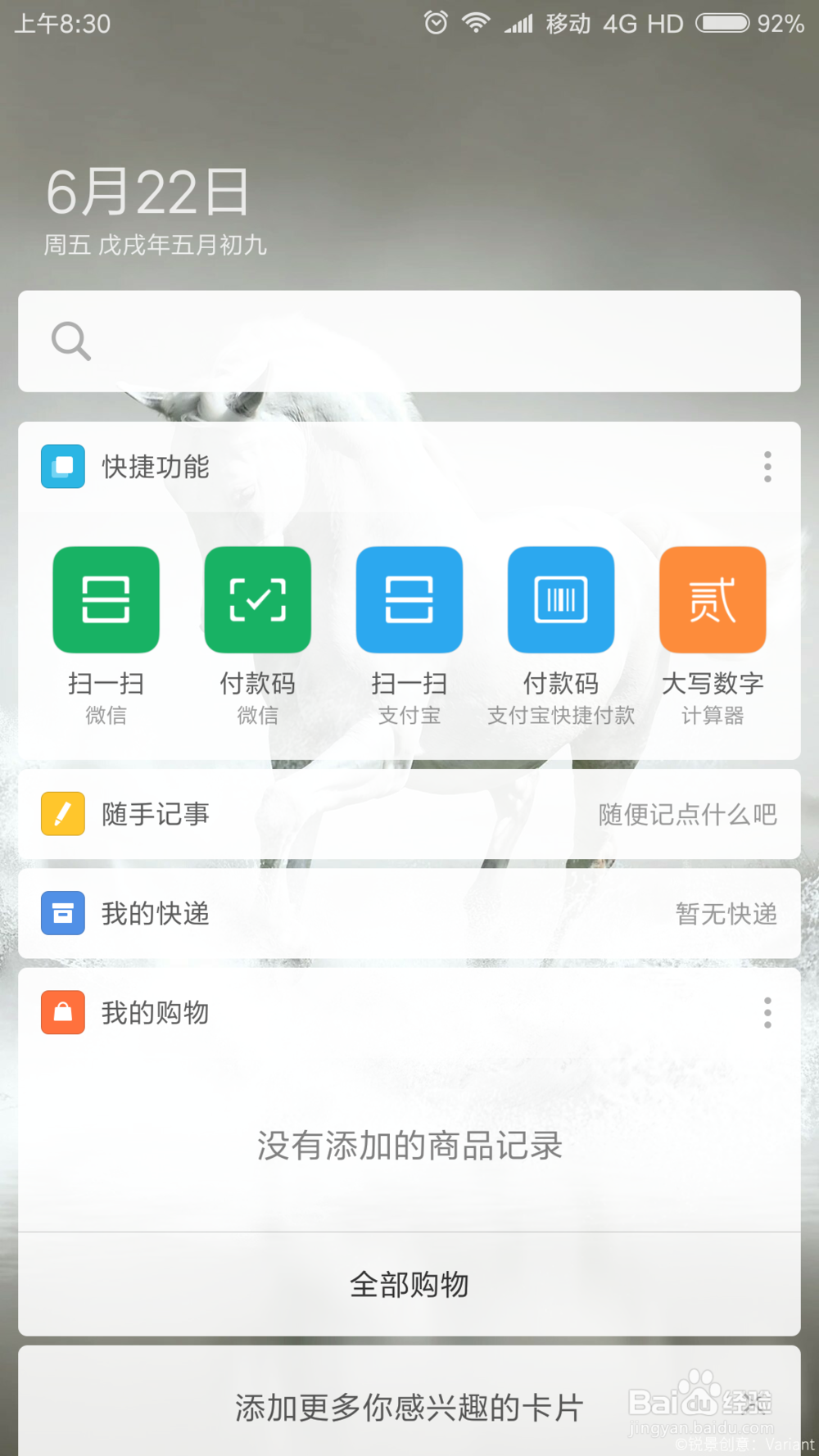 小米手机如何打开悬浮球。