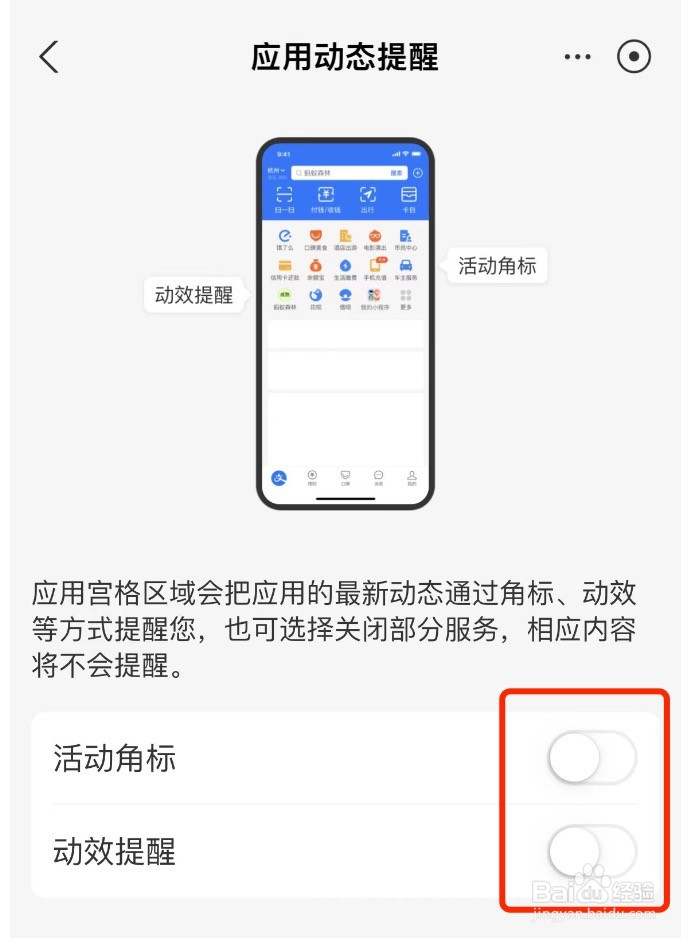 支付宝如何关闭活动角标和动效提醒