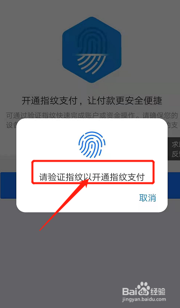 支付宝指纹识别不了,如何重新设置
