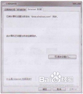 Windows 7自动更新准确的时间