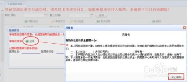 青岛住房公积金网上提取步骤