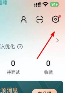BOSS直聘中的职位直播推送怎样关闭