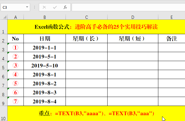 高手必备的额15个Excel技巧解读！