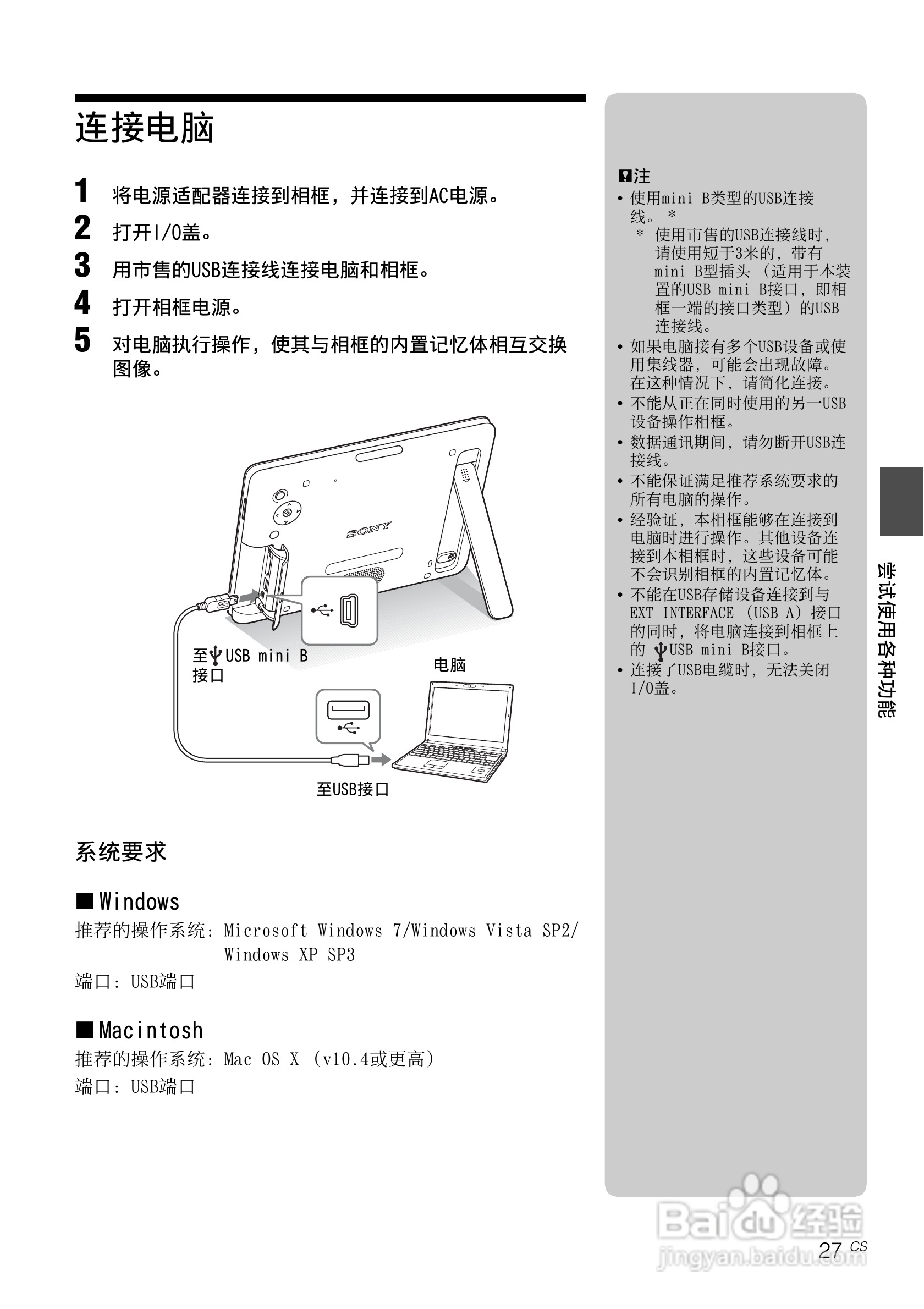 索尼DPF-D830数码相框使用说明书:[3]