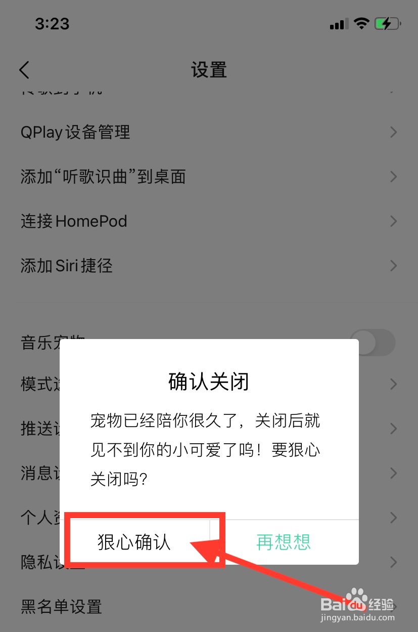QQ音乐怎么关闭宠物功能
