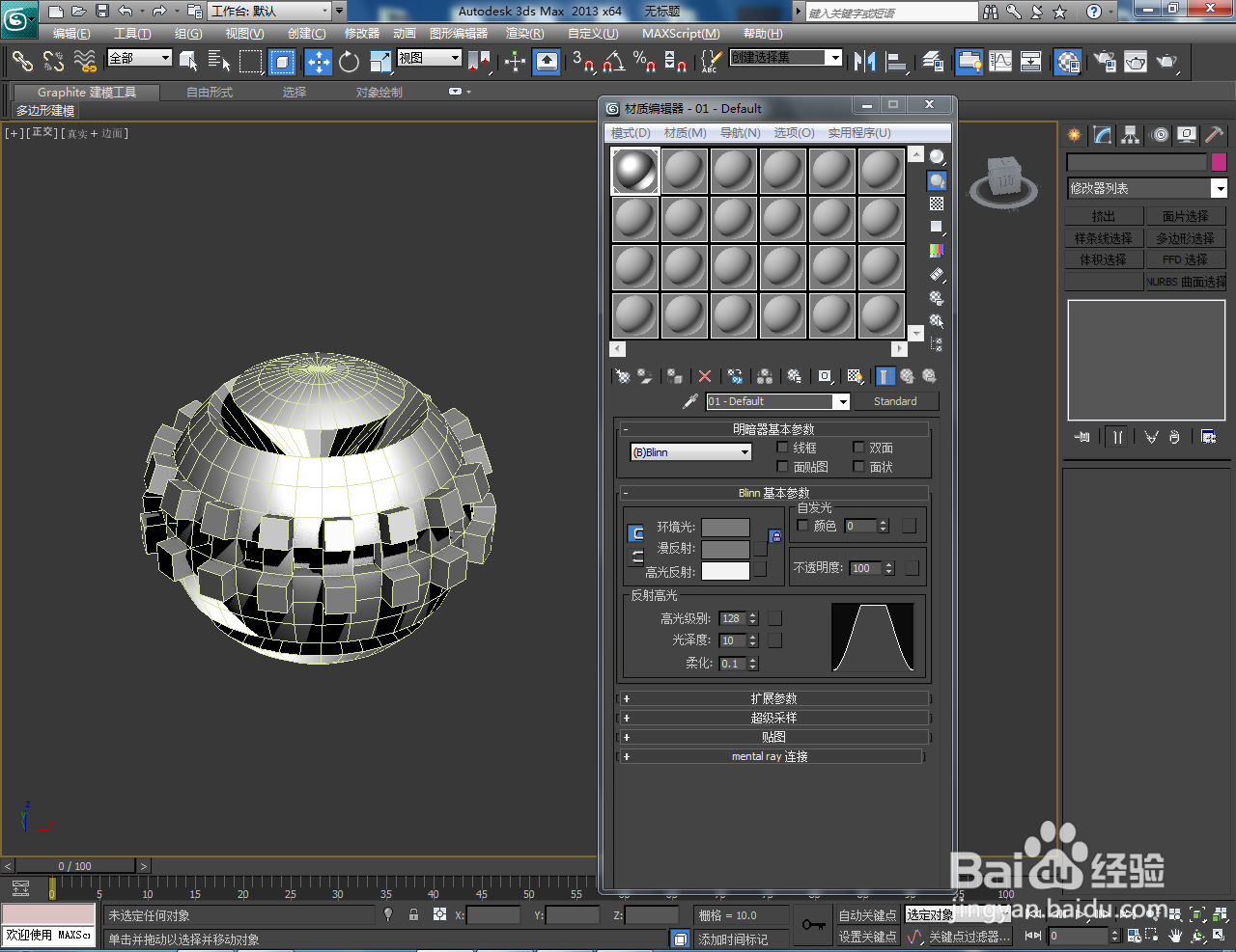 3Dmax造型球体模型制作教程