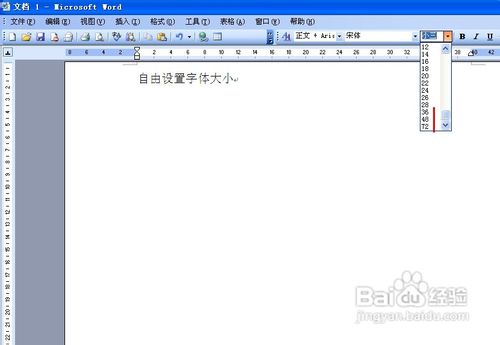 Word、Excel、PowerPoint如何自由设置字体大小