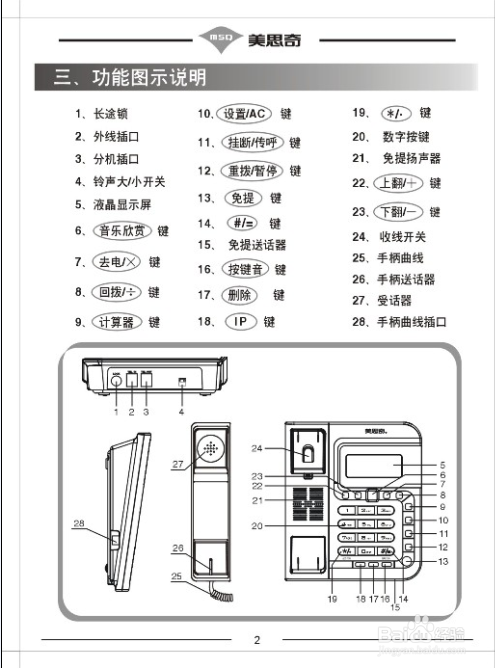 美思奇HCD2968-2056-F169-118电话机说明书