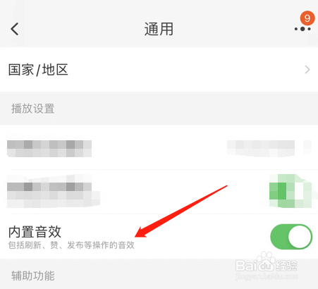 淘宝如何开启内置音效