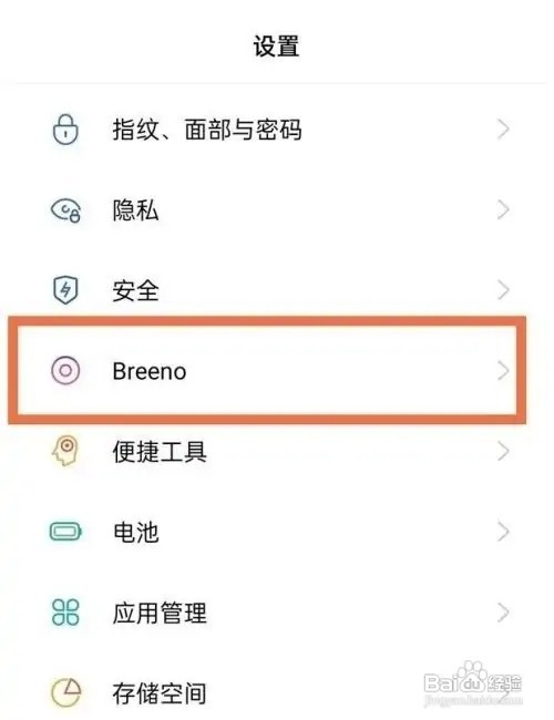 opporeno5手机的Breeno语音服务在哪儿关闭