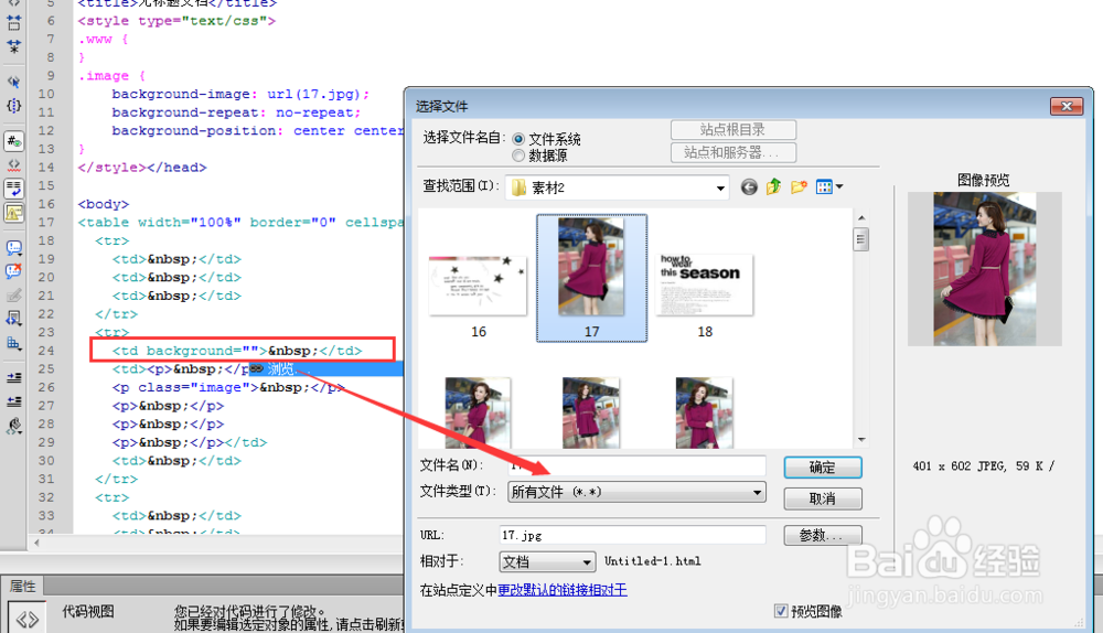DW中背景图片的插入与编辑方式方法