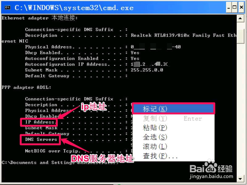 如何查看DNS服务器地址以及IP地址