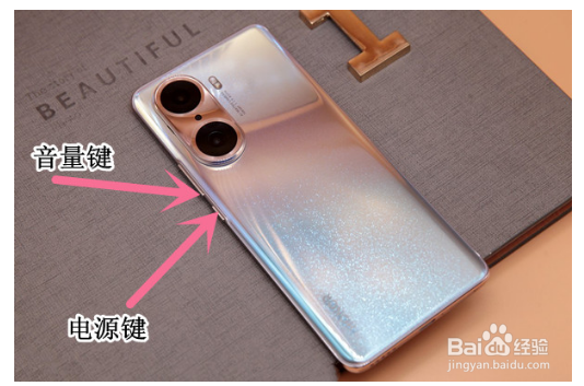 荣耀70Pro如何快速截屏