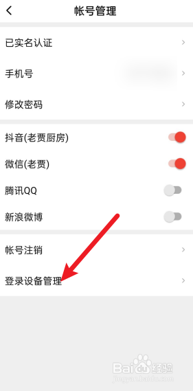 西瓜视频怎么移除登录设备