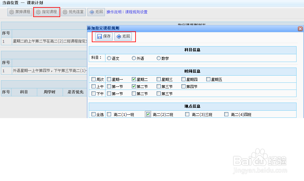 课程教学管理系统使用经验：[9]课表条件设置