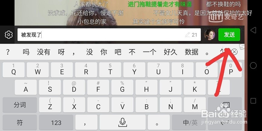 在手机爱奇艺上面怎么发弹幕