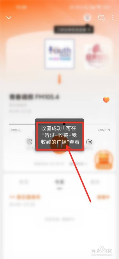 番茄畅听如何收藏广播