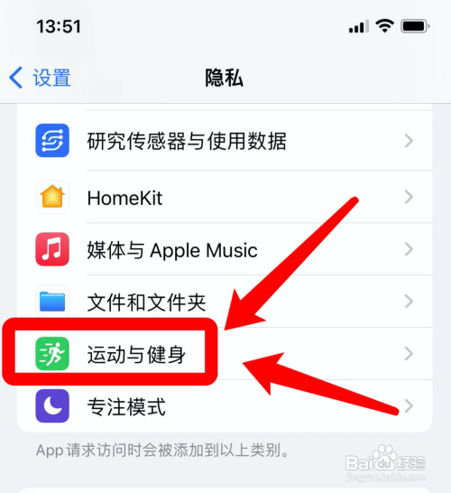 苹果手机如何打开健身跟踪功能?