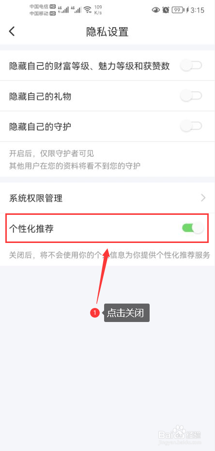 探蜜约会怎么关闭个性化推荐功能