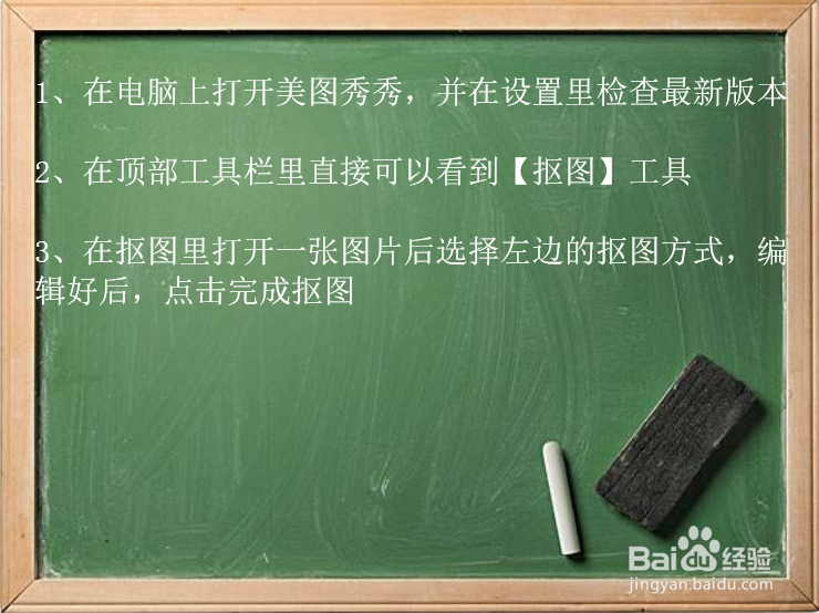 新版美图秀秀抠图在哪