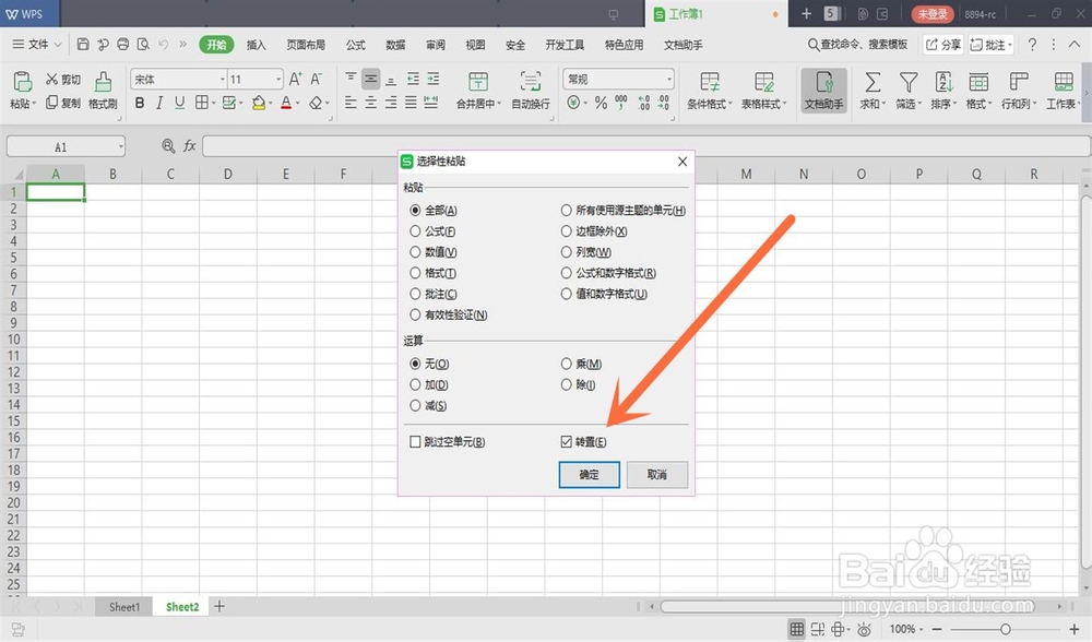 wps怎么把表格从横向变成纵向