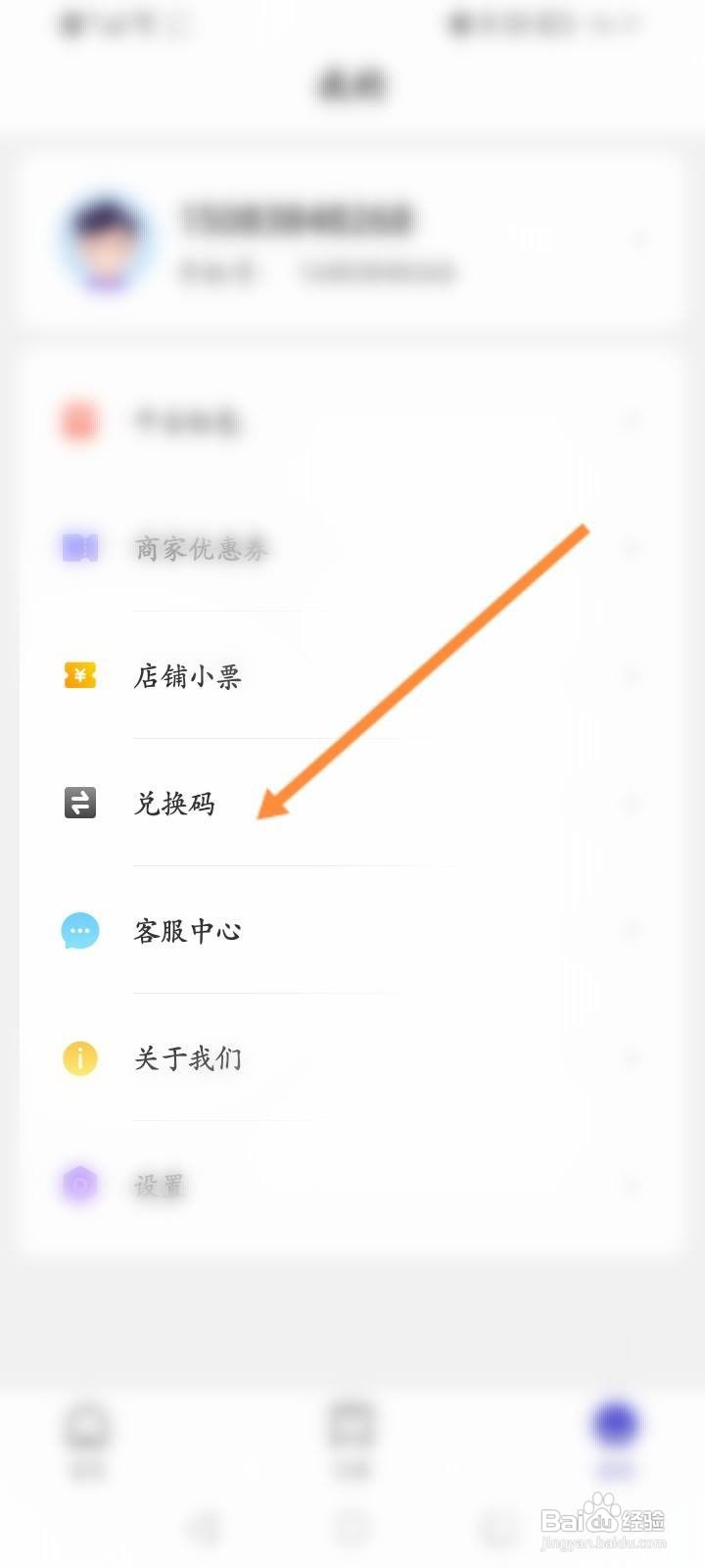 U净软件中怎么使用兑换码？