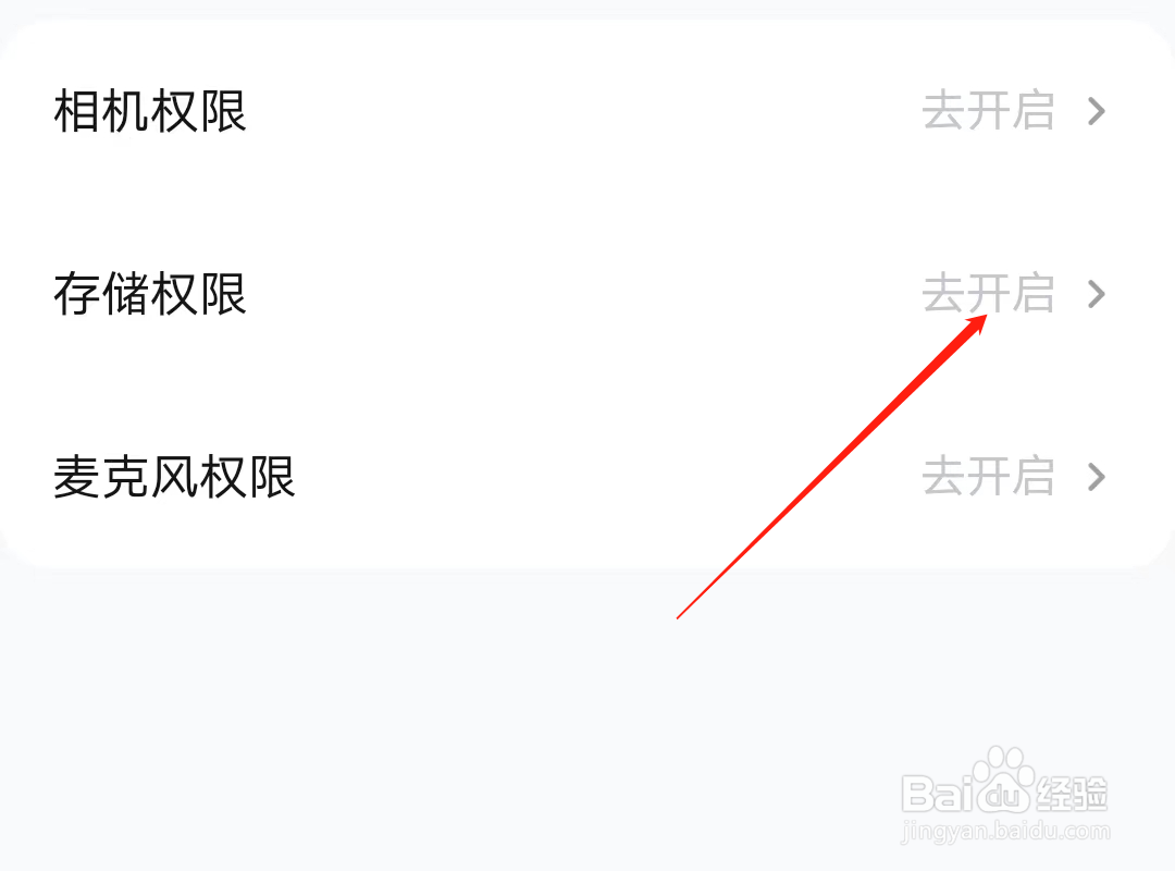 快对怎样开启存储权限