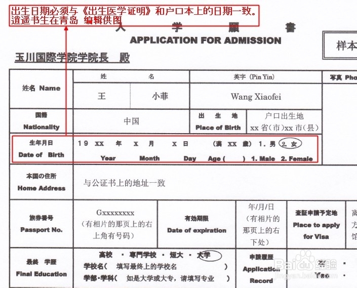 日本留学：[7]入学願書如何填写