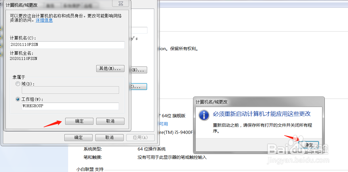 怎么查看或修改计算机名称/电脑名称？