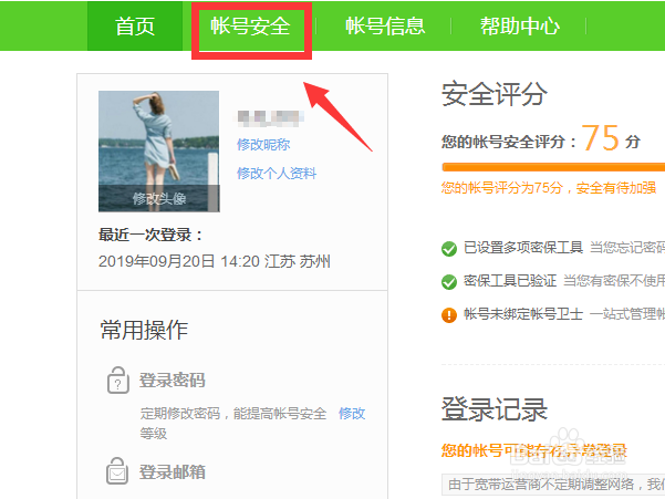 如何解除360账号手机绑定