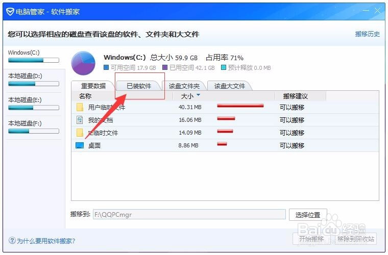 安装在电脑C盘上的软件如何转移到其他盘？
