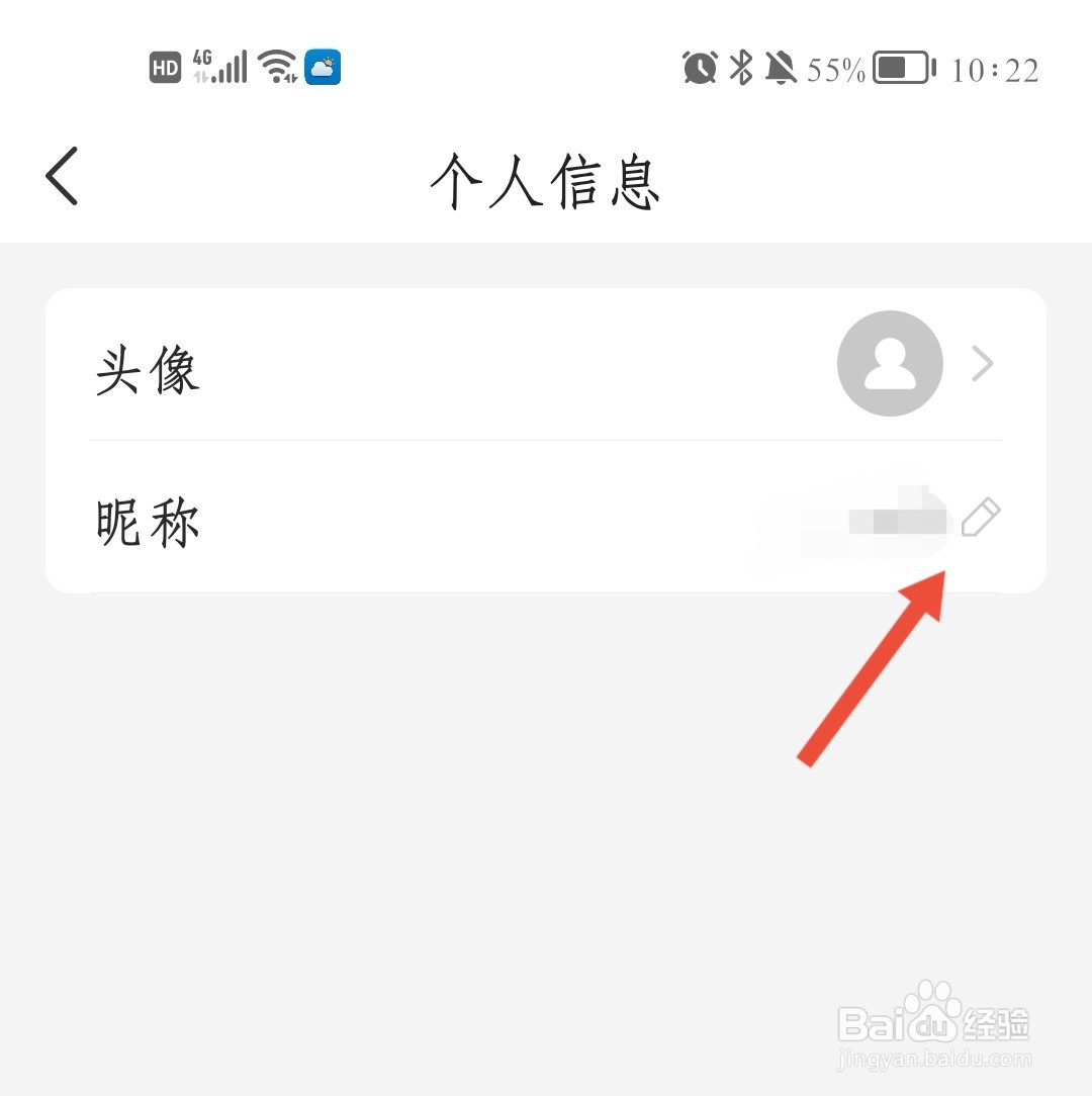 中公教育如何修改昵称