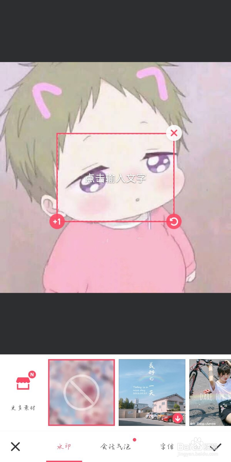怎么快速消除表情包上的字