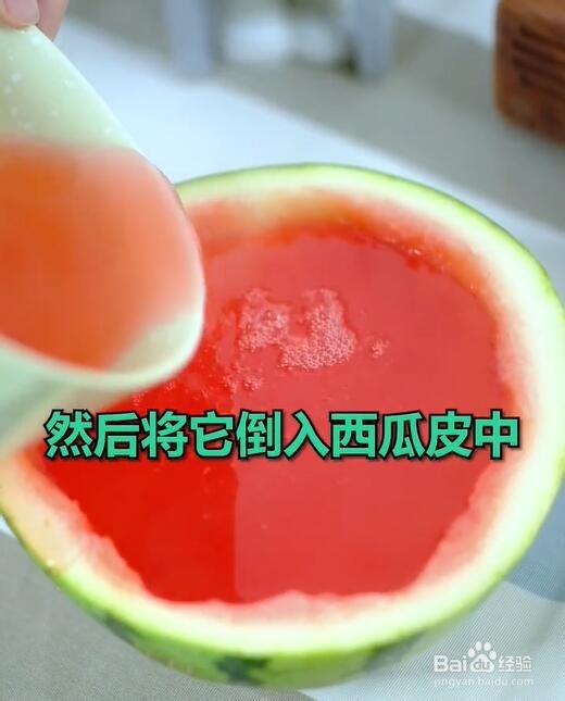 好看又好吃的西瓜果冻做法