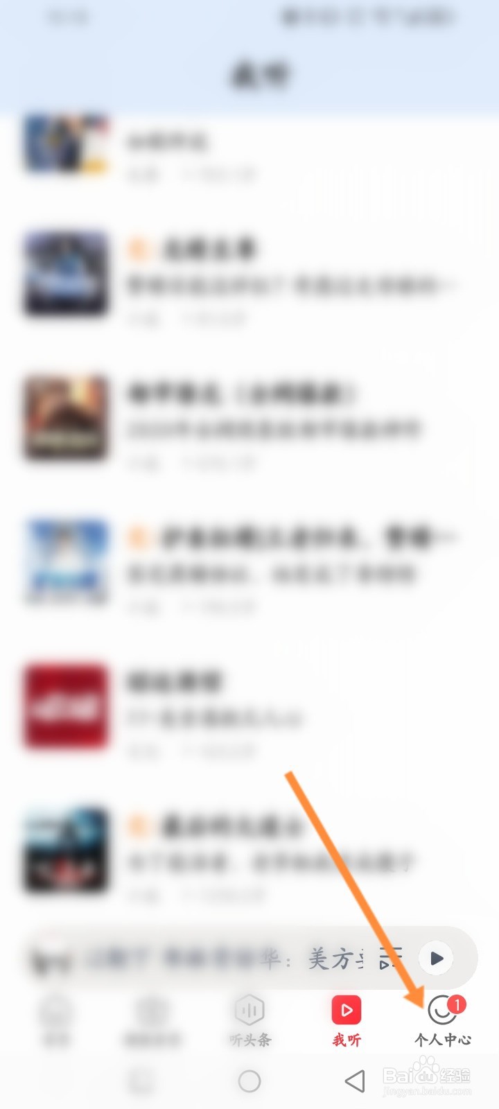 蜻蜓FM软件怎么使用兑换码充值