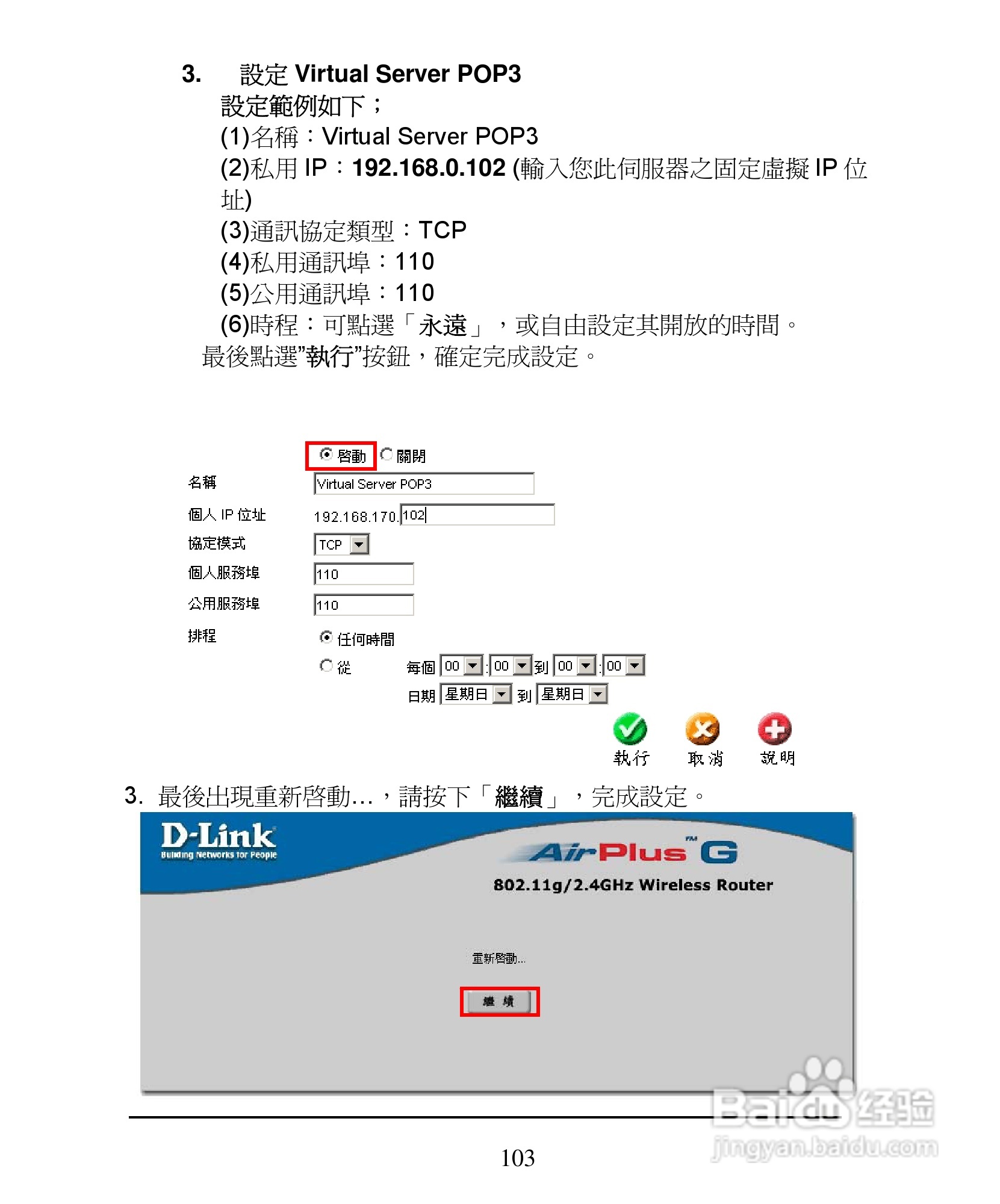 D-Link DI-624+A无线宽频由器安装说明书:[11]