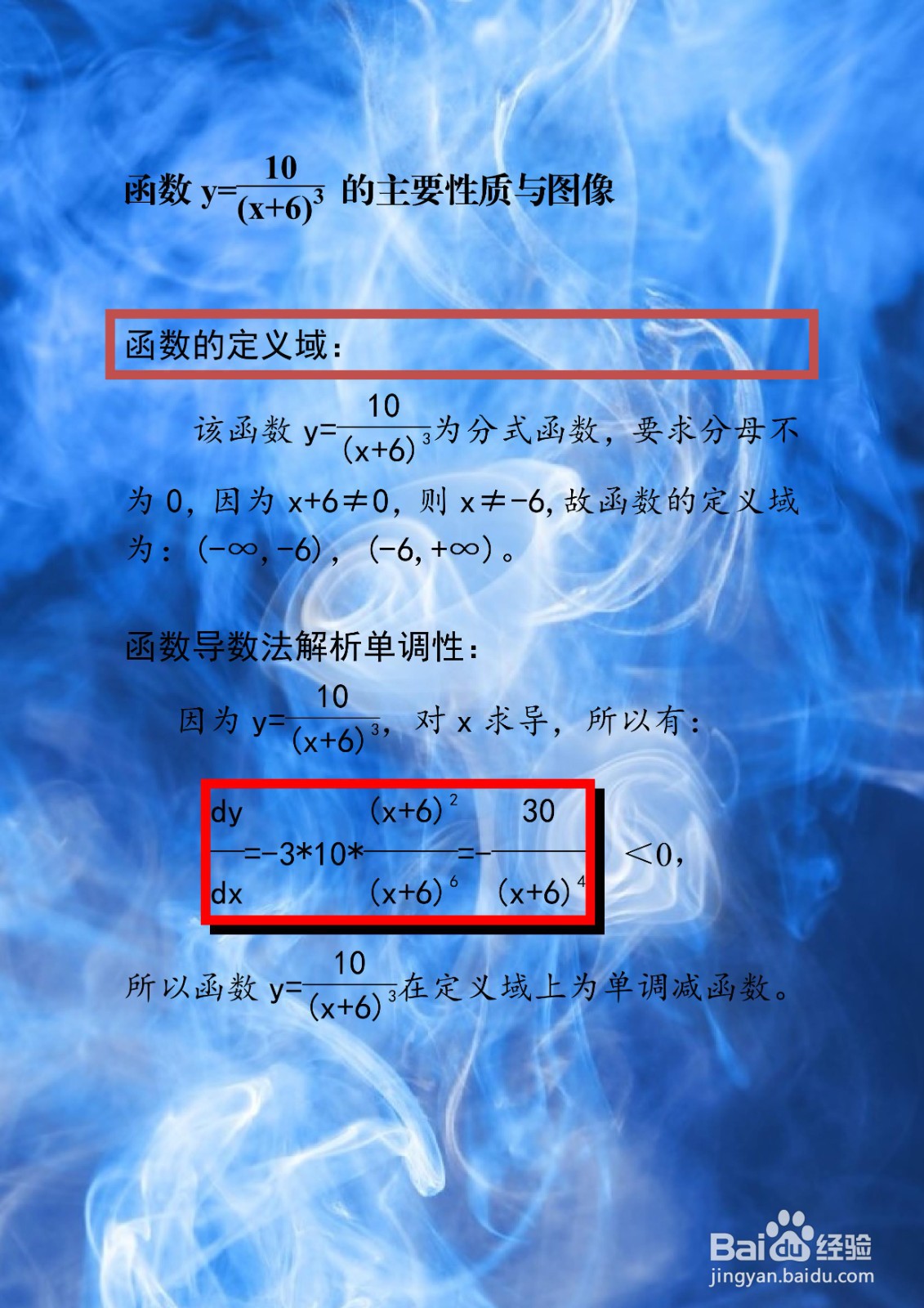 函数y=10/(x+6)^3图像示意图怎么画