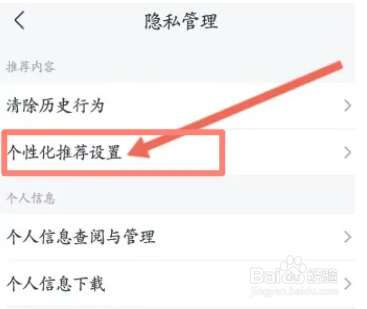 美团买菜软件怎么关闭个性化内容推荐功能