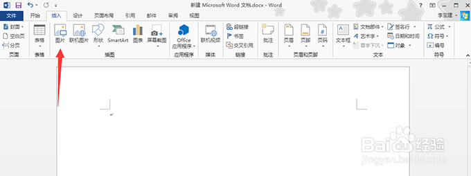 如何在word插入图片