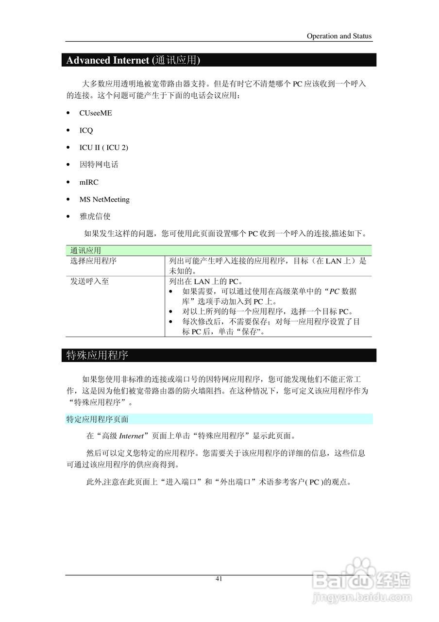 IP505SM多功能宽带路由器说明书:[5]